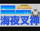 [PUBG] 海夜叉神 PUBG HIGHLIGHTS