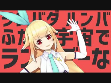 【MMD】銀河アリスで「太陽系デスコ」【バーチャルYouTuber】【1080p】