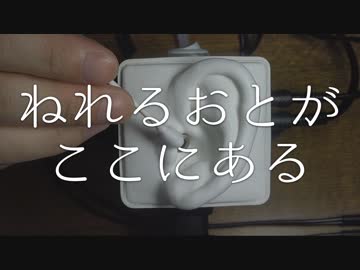 パタッと眠れる耳かき | スゴふわっ綿棒でゆっくり耳かき | SR3D【ASMR / 音フェチ】