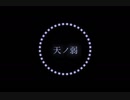 [0pm404]天ノ弱‐piano.ver