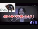 【CLOSED NIGHTMARE】嫌いなキャラが好きになりましたホラーゲー実況 #16