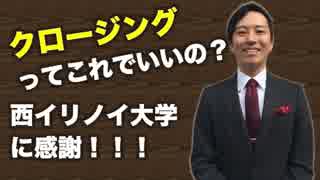 クロージングで契約率を２倍にする『BYAF法』を大公開