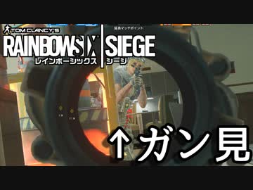 【実況】いまさらレインボーシックスシージを買った男。【151】