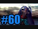 【実況】少し寂しい【FF10】#60