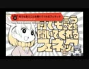 【音ゲー風カット版】なんでも言うことを聞いてくれるフェネック【再投稿】