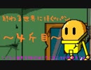 【P.A.B.】終わる世界に捧ぐパン　４斤目【ゆっくり実況】