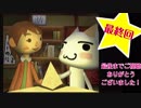 【実況】粛々淡々とどこでもいっしょ part最終回【トロと流れ星】