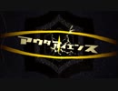 アウターサイエンス歌ってみました！　ベネ