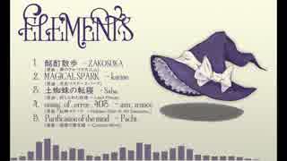 【第5回秋季例大祭】ELEMENTS【PPK Works】