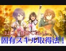 【ハチナイ】小麦色の世界風固有スキル