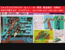 ジャイアントアクロイヤー＆ユニーカー軍団　商品紹介　当時のカタログ冊子より　スライドショー　GA-0 A301 A311 A321 U511 U601　ミクロマン