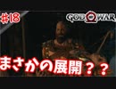 最強のおっさんが魅せる無双！？♯18【ゴッド・オブ・ウォー 実況】