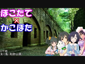 【Novelsm@ster】ほこたて×かこほた#31