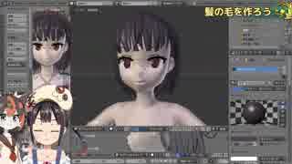 【第13回】Vたわ！【髪の毛を作ろう】その３（Blender2.79）