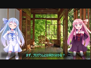 【VOICEROID解説】C++基礎解説　partまとめ　（セルフBGM）