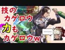 【FEH_118】ハロウィンカゲロウの強さに驚愕するカス軍師　【 ファイアーエムブレムヒーローズ 】