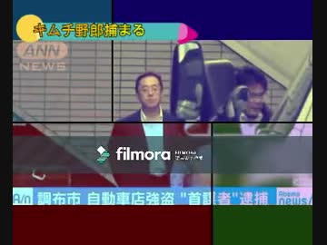 組長のキムさんが、やらかして逮捕されるｗｗｗｗ