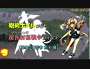 砲術士メルが行く超長射程(アウトレンジ)戦争アイギス【降魔の復讐者 前半 編】