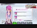 【ミリシタ実況】舞浜歩のメモリアルコミュ見て涙腺崩壊【#072】