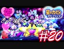 【実況】愛をふりまくスターアライズをツッコミ多めの実況プレイpart20