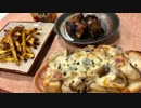 【一人晩酌】秋の味覚で作る簡単おつまみ３品【お手軽】