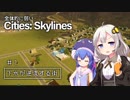 全体的に弱いCities: Skylines Part1「下水が逆流する街」[VOICEROID+実況]