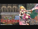 盗まないで戦乱終結　トラキア７７６　part11【ゆっくり】