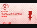 simaiちょちょいとちょいだよ夢浪漫　EXPERT