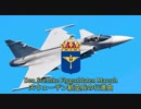 【スウェーデン軍歌】Den Svenske Flygsoldaten Marsch / スウェーデン航空兵の行進曲