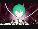 ゴーストルールverらいむ オリジナルpv
