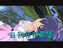 日刊 我那覇響 第1860号 「花ざかりWeekend」 【ミリシタ】