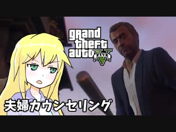 【GTA5】ゆかりとマキの楽しい犯罪日誌#8