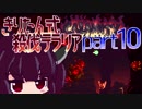 【Terraria Calamity】 きりたん式 殺伐テラリアpart10 【VOICEROID実況】