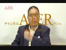 『やはり米国は北朝鮮を攻撃する①』加藤清隆 AJER2018.10.12(1)