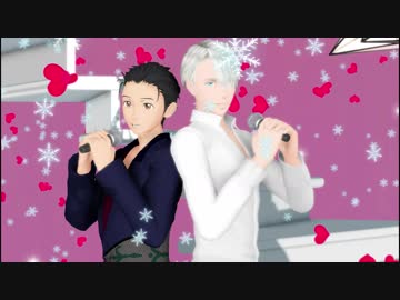 【ユーリ!!!onMMD】師弟で好きだな君が