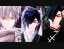 【MMD刀剣乱舞】お着替えテスト（桃源恋歌） 【さぽ式鶴丸国永、Kei式燭台切光忠、sam式燭台切光忠 】
