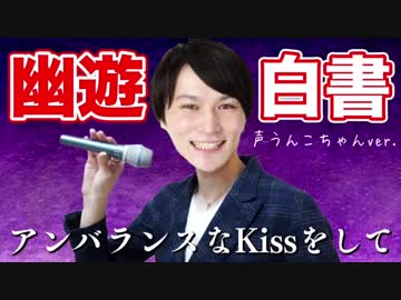 もしうんこちゃんとSEIKINの歌声が入れ替わったら？を逆にしてみた