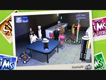 The SiMS －ザ・シムズ－ はじめました。【PART.27】