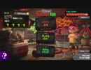 【細々と】Splatoon2　イクラ集めのバイト　その195【実況プレイ】