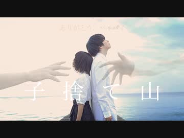 【ぶっきー】子捨て山　踊ってみた【みゆちー】