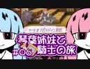 【VOICEROID実況】琴葉姉妹と騎士の旅#06【ソードオブパラディンRE】