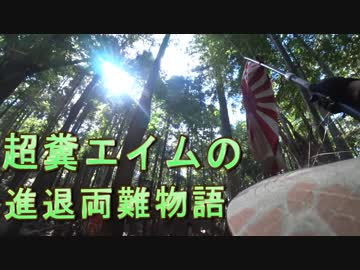 超糞エイムの進退両難物語　ゆっくりボイロサバゲー動画　第40回