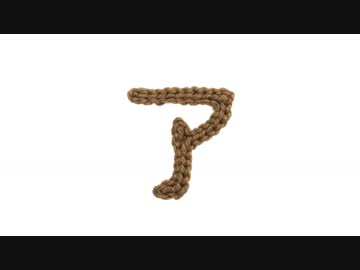 編みもじ編み図「ア」