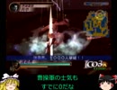 真・三國無双２　第５武器コンプゆっくり実況プレイ動画＜諸葛亮＞後編