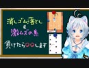 【消しゴム落とし】ホラゲー実況を賭けた大勝負！負けられない戦いがここにはある！【激ムズの糸】