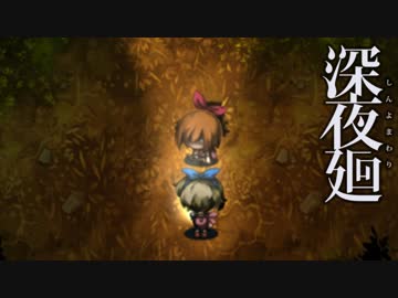 【こわいゲーム】深夜廻 実況プレイ Part14