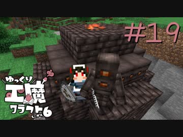 ゆっくり工魔クラフトS6 Part19【minecraft1.12.2】0186