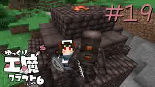 ゆっくり工魔クラフトS6 Part19【minecraft1.12.2】0186