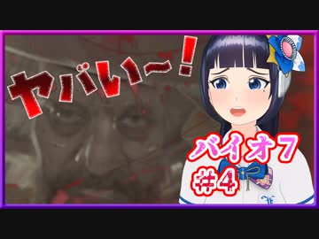 【富士葵】悲鳴だらけのかくれんぼバイオ7実況 ♯4 【公式】