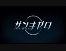 【ザンキゼロ】絶望の世界で人類の希望を照らしましょう 3日目【実況プレイ】